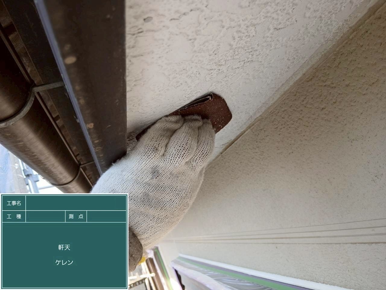 黒ずんだ軒天をケレン作業で下地処理